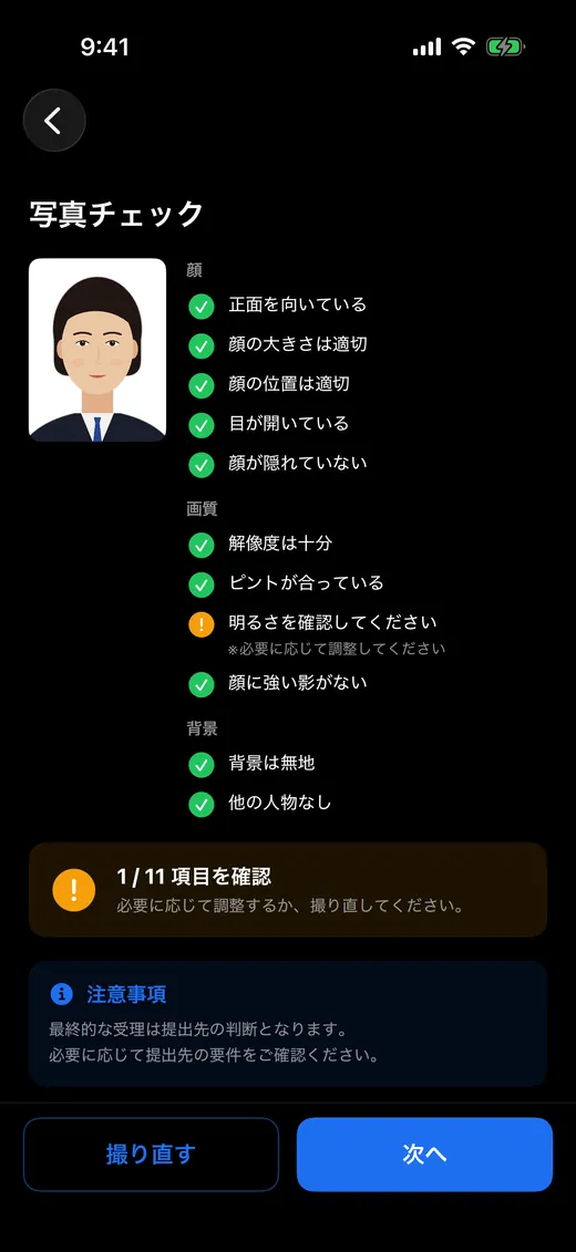 写真チェックの画面