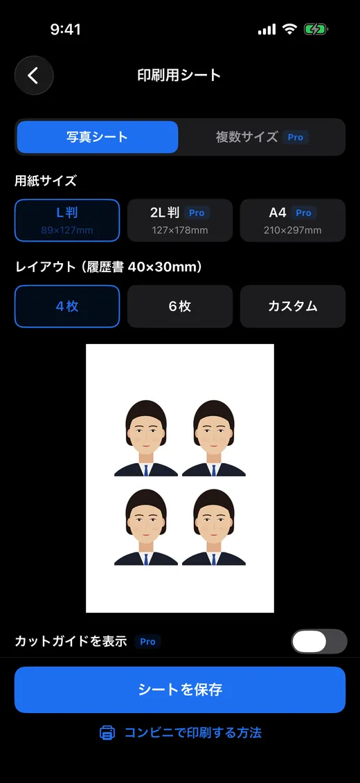 L判の印刷用シートの画面