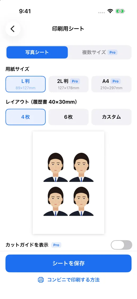 L判の印刷用シートの画面